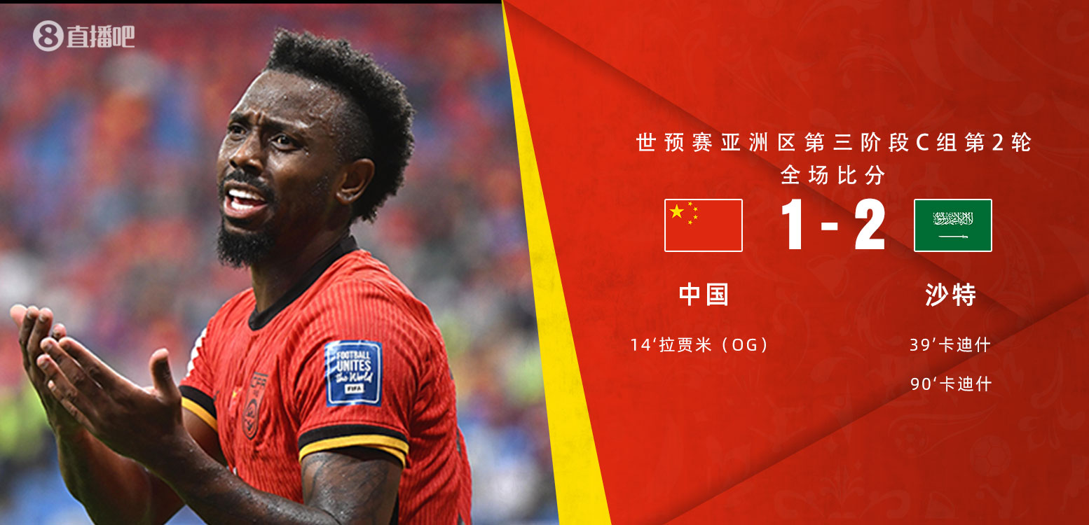 扼腕嘆息！國足去年主場對沙特多打一人+兩度角球丟球+伊萬遲換人