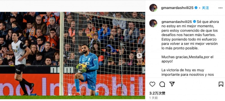 出球被斷，瑪瑪達(dá)什維利社媒致歉：困難讓人變強(qiáng)，會(huì)拿出最佳水平