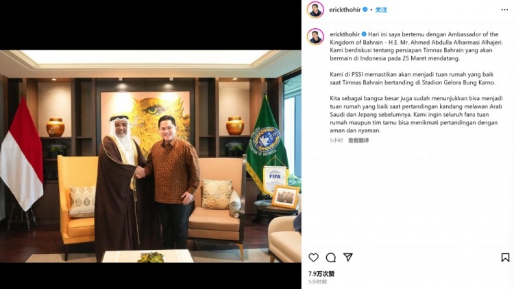 首循環(huán)因判罰交惡！印尼托希爾曬與巴林大使合照：會做好東道主