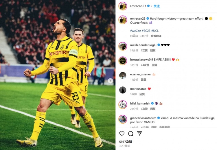 將戰(zhàn)巴薩！埃姆雷-詹曬怒吼照：全隊拼下艱難的勝利，晉級八強！