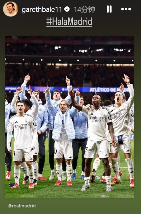 晉級(jí)歐冠8強(qiáng)！貝爾社媒曬皇馬慶祝照：Hala Madrid！