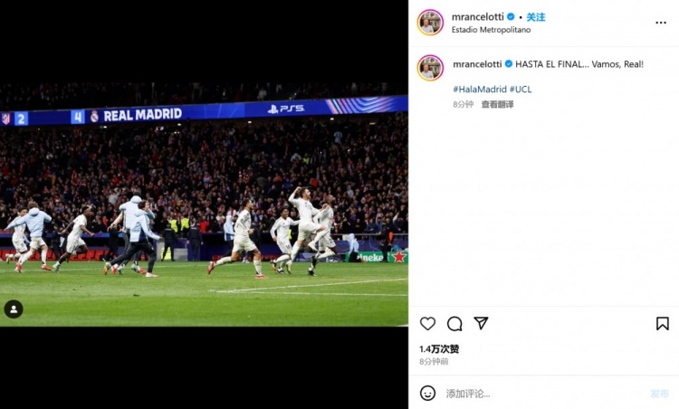戰(zhàn)至終章！安切洛蒂曬全隊(duì)狂奔慶祝照：直到最后……加油，皇馬！