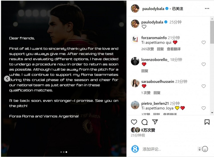 迪巴拉社媒：評估選擇之后決定接受手術(shù)，將為羅馬和阿根廷隊(duì)加油