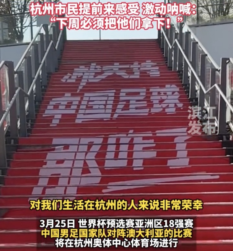 就支持中國足球那咋了！杭州奧體中心已布滿國足主場元素