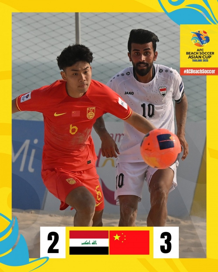 沙灘足球亞洲杯：中國(guó)隊(duì)3-2逆轉(zhuǎn)伊拉克，保留晉級(jí)八強(qiáng)希望