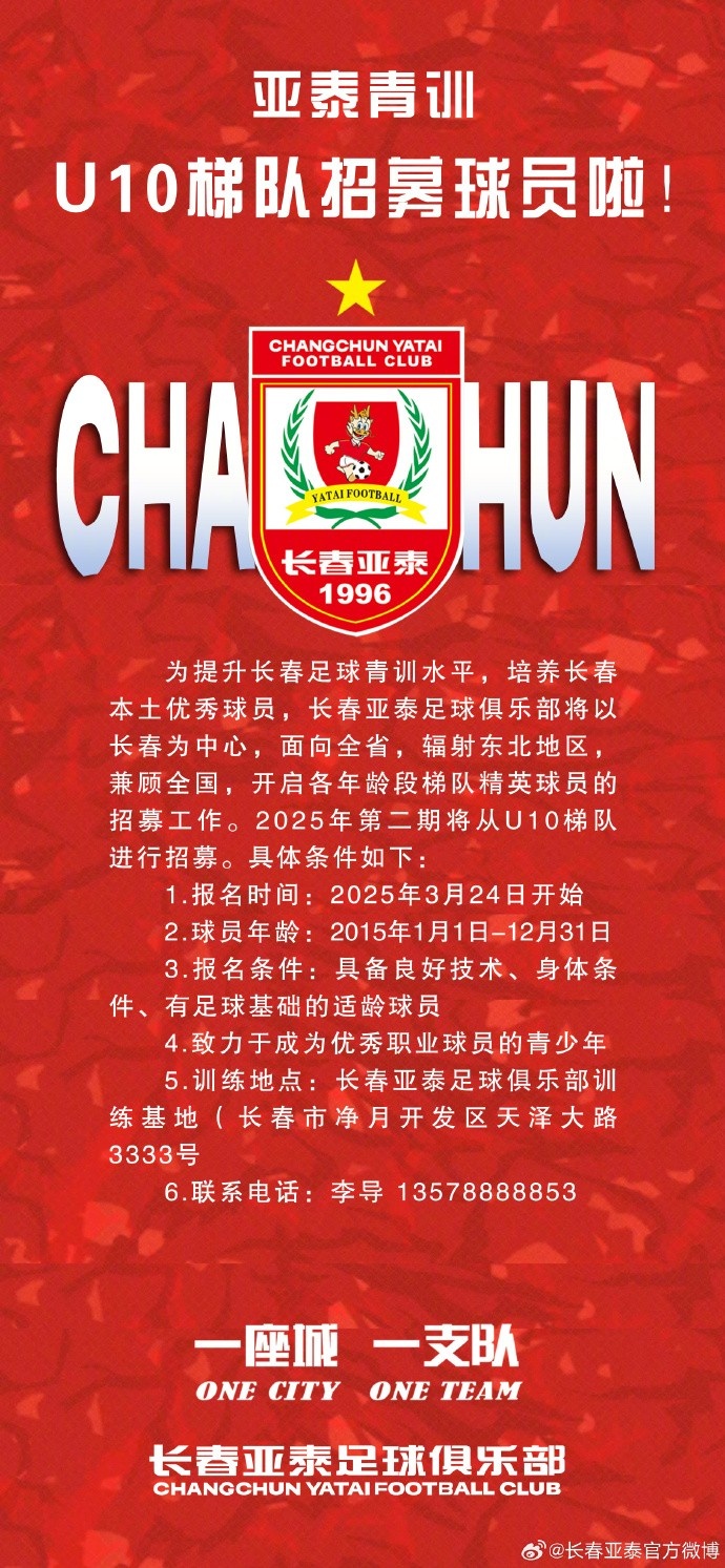 立足本土 亞泰青訓(xùn)U10隊招生啦！