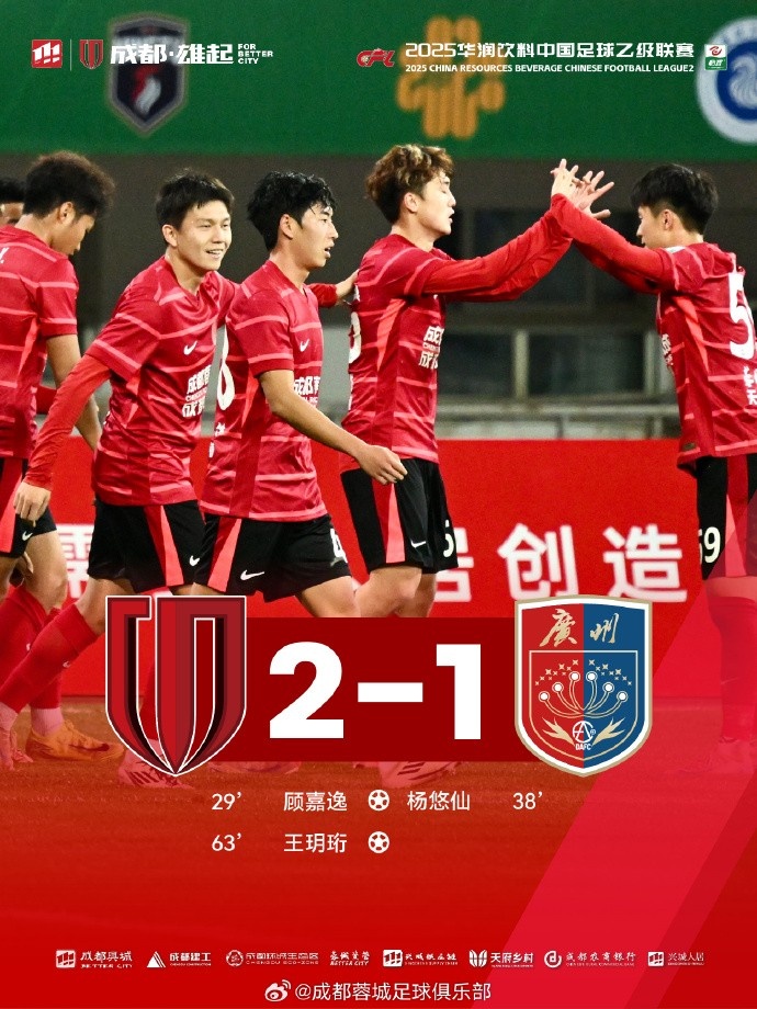 初生牛犢不怕虎，成都蓉城B隊(duì)迎開(kāi)門(mén)紅！