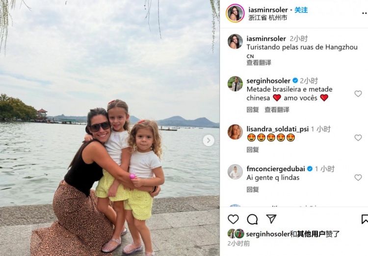 妻子帶女兒逛杭州！塞爾吉尼奧評(píng)論：一半巴西人，一半中國人