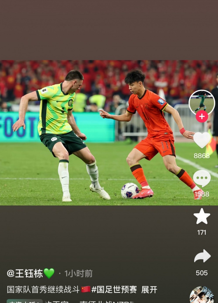 王鈺棟社媒曬國(guó)足首秀照，蒯紀(jì)聞留言：太愛(ài)你了兄弟
