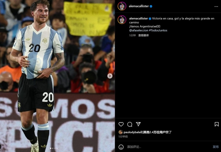 麥卡利斯特慶祝擊敗巴西：主場獲勝&取得進(jìn)球，加油阿根廷