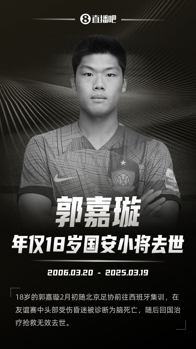 北京足協(xié)工作人員：不公布視頻是因不想給家屬帶來更深的傷痛