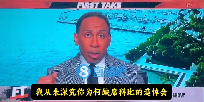 美媒：詹姆斯出席了科比的追悼會 A-史密斯在胡說八道