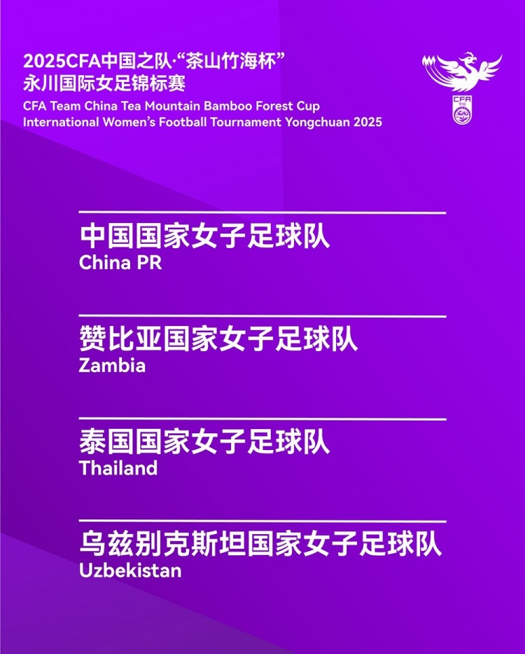 永川國際女足錦標賽開票：分為30元、50元、80元三檔
