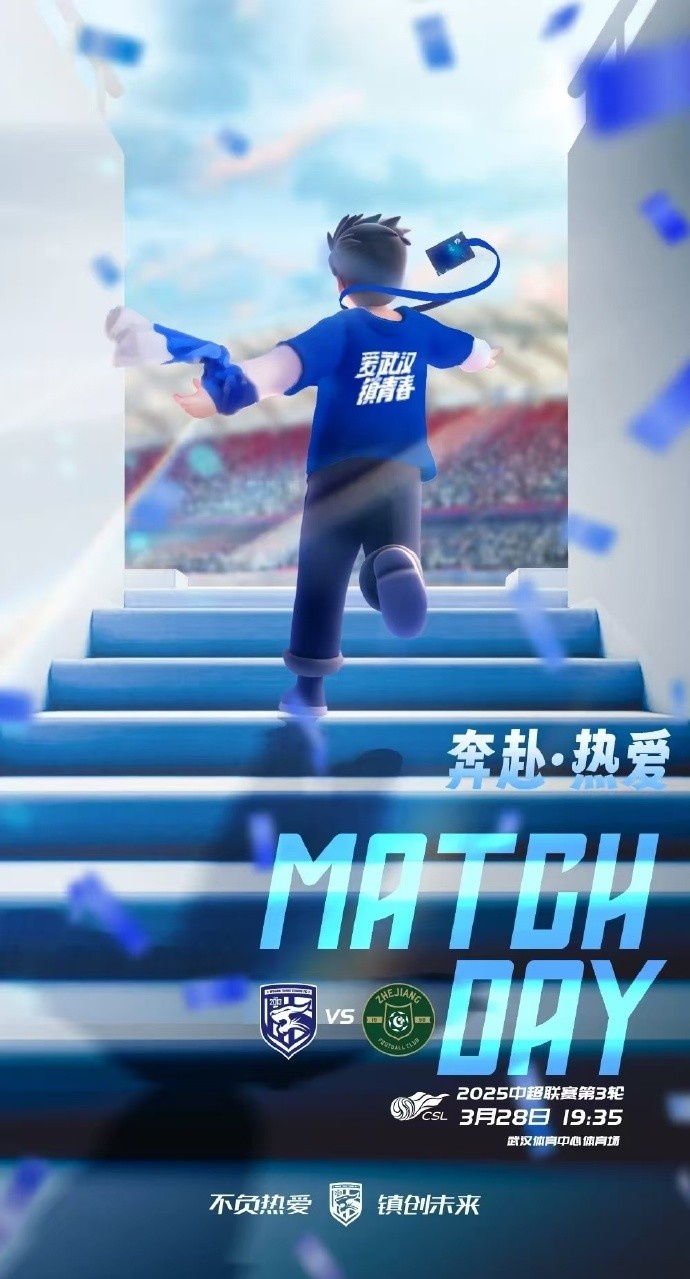 武漢三鎮(zhèn)隊首發(fā)及替補球員名單出爐，賽季主場首戰(zhàn)