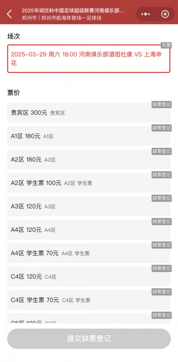 銷售火爆！河南vs申花昨晚開票，目前河南隊(duì)官方平臺(tái)已顯示售罄