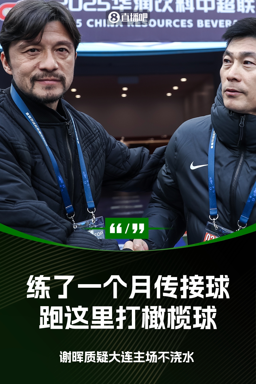 謝暉：不知道為什么不澆水？練了一個月的傳接球，跑這里打橄欖球