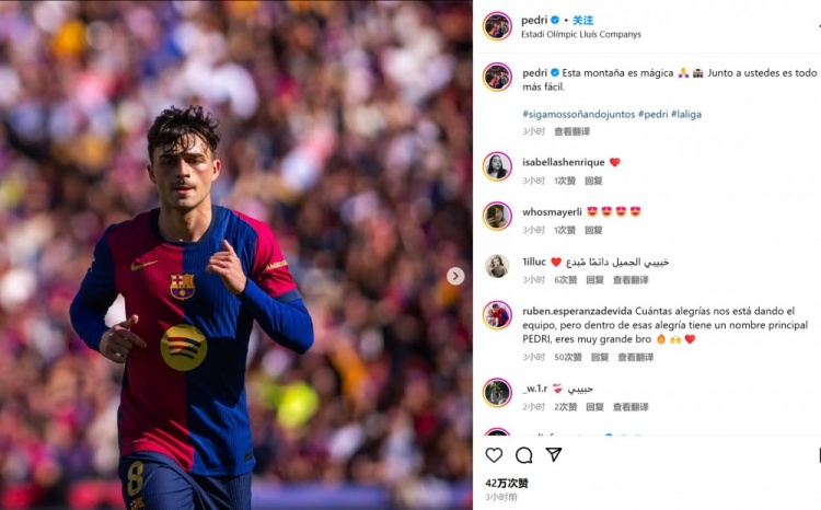 佩德里社媒感謝球迷：主場(chǎng)仿佛有魔力，有你們支持一切都更容易