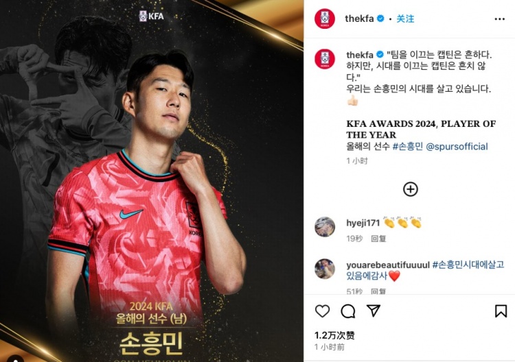 官方：孫興慜當選韓足協(xié)2024年度最佳球員，第8次獲得該獎項