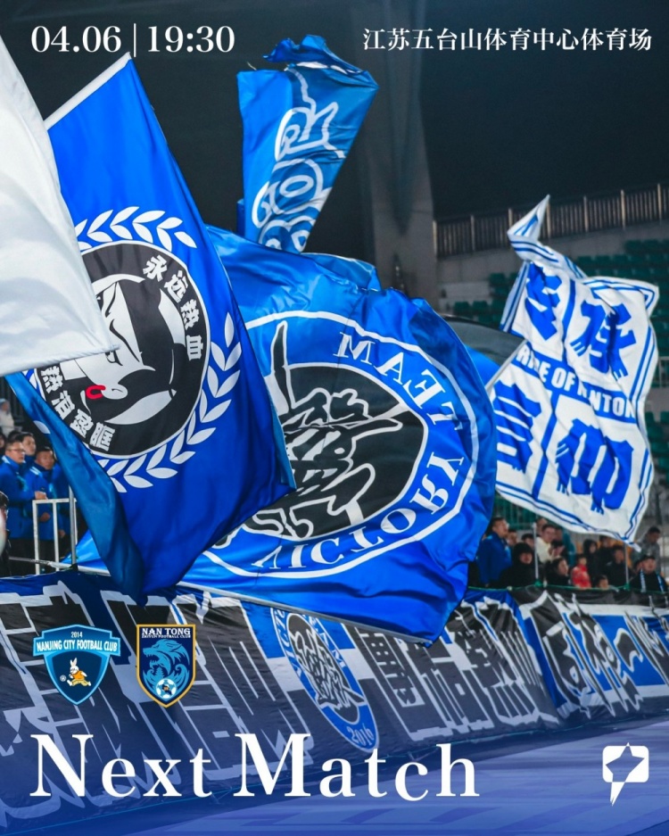 比賽預(yù)告！中甲聯(lián)賽第3輪南京城市vs南通支云