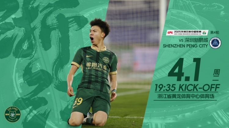 小將繼續(xù)沖！浙江隊發(fā)布賽前海報，王鈺棟作為主角